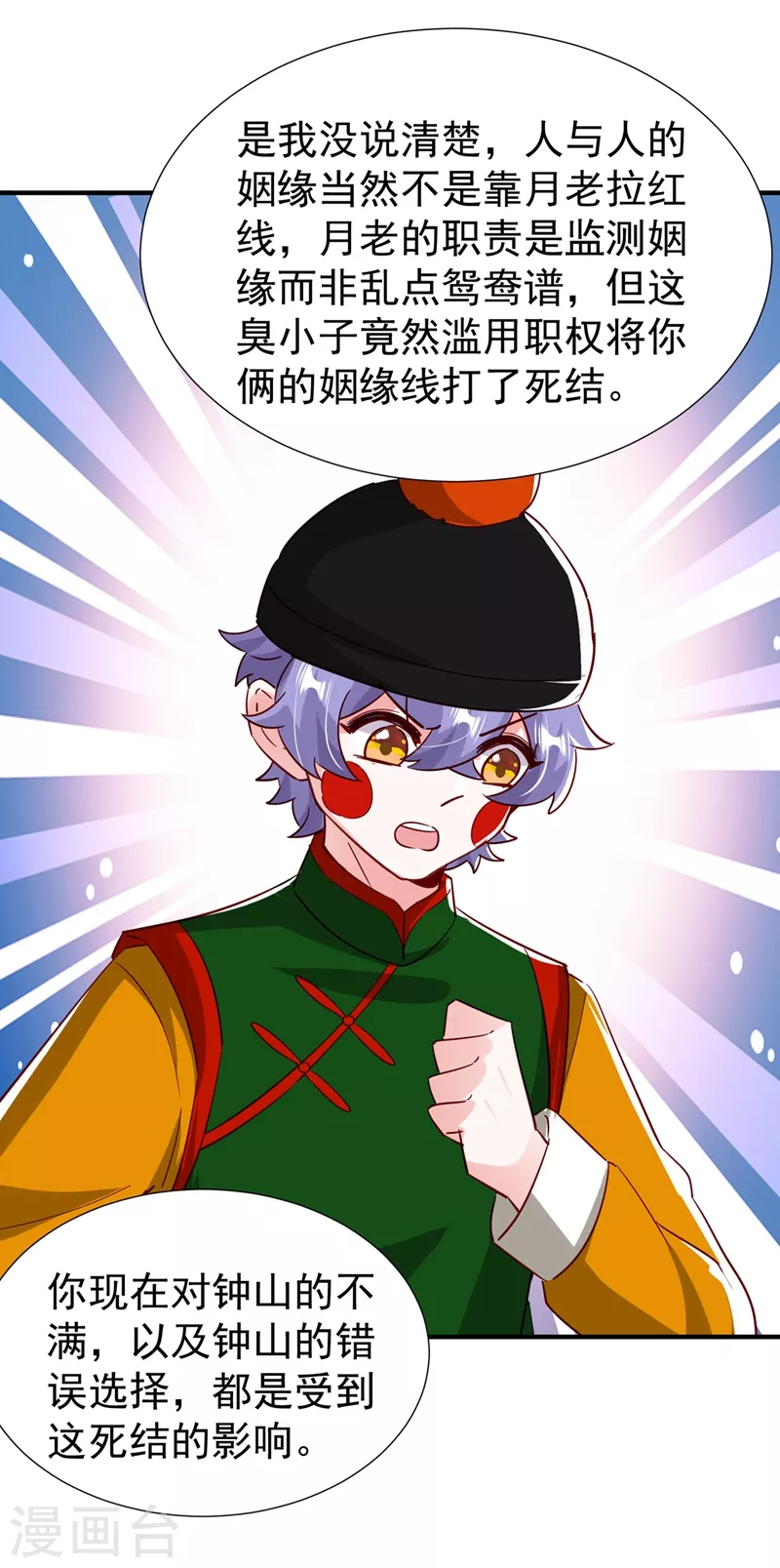 现代篇124 这一切是月老的锅？-第210话