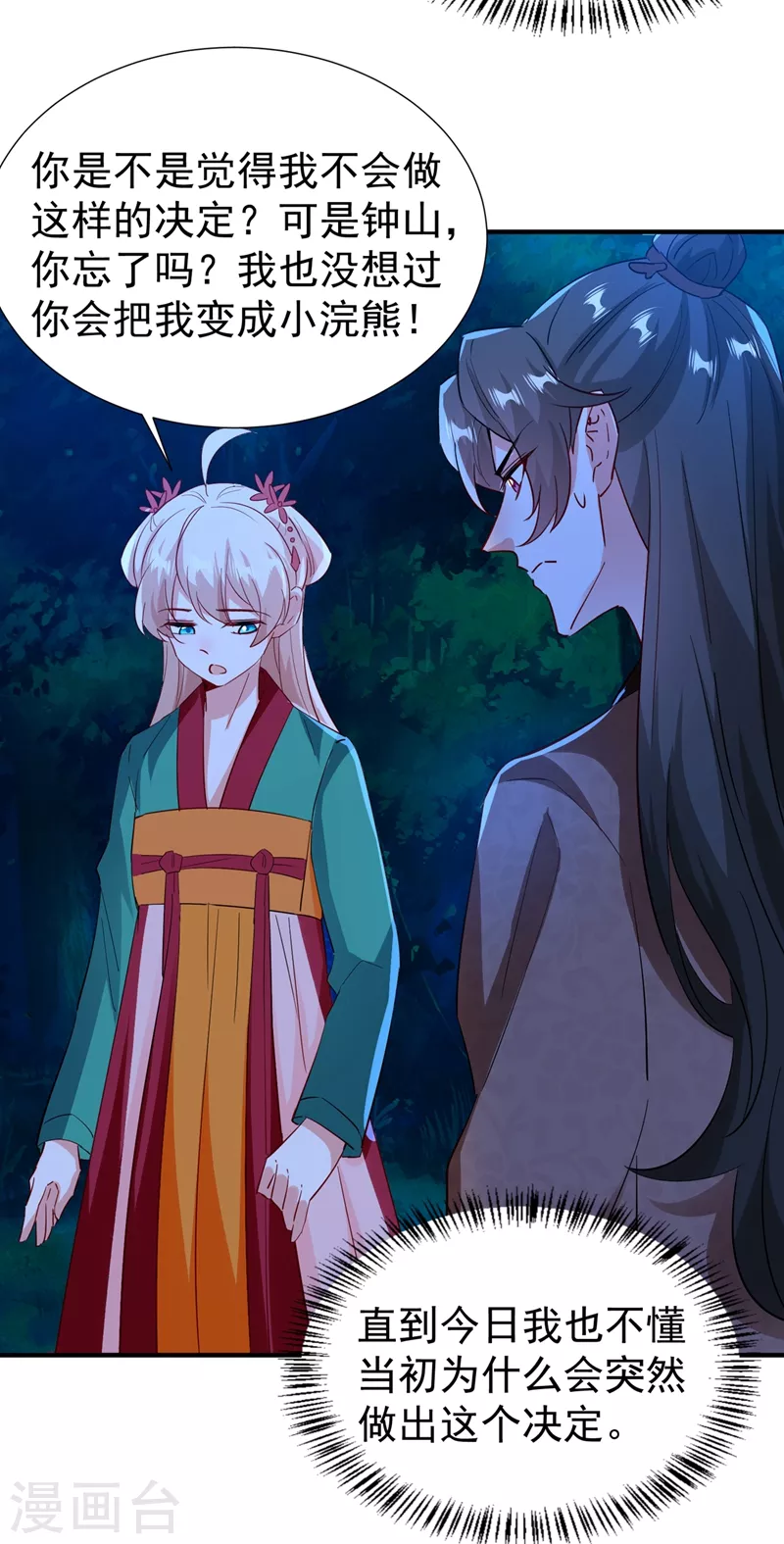 现代篇124 这一切是月老的锅？-第210话