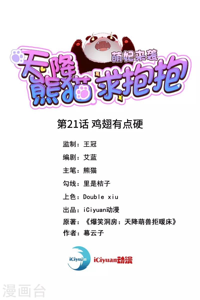 第21话 鸡翅有点硬-第22话