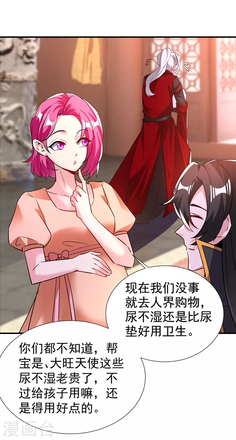 现代篇128 你愿意回天界上班吗-第216话