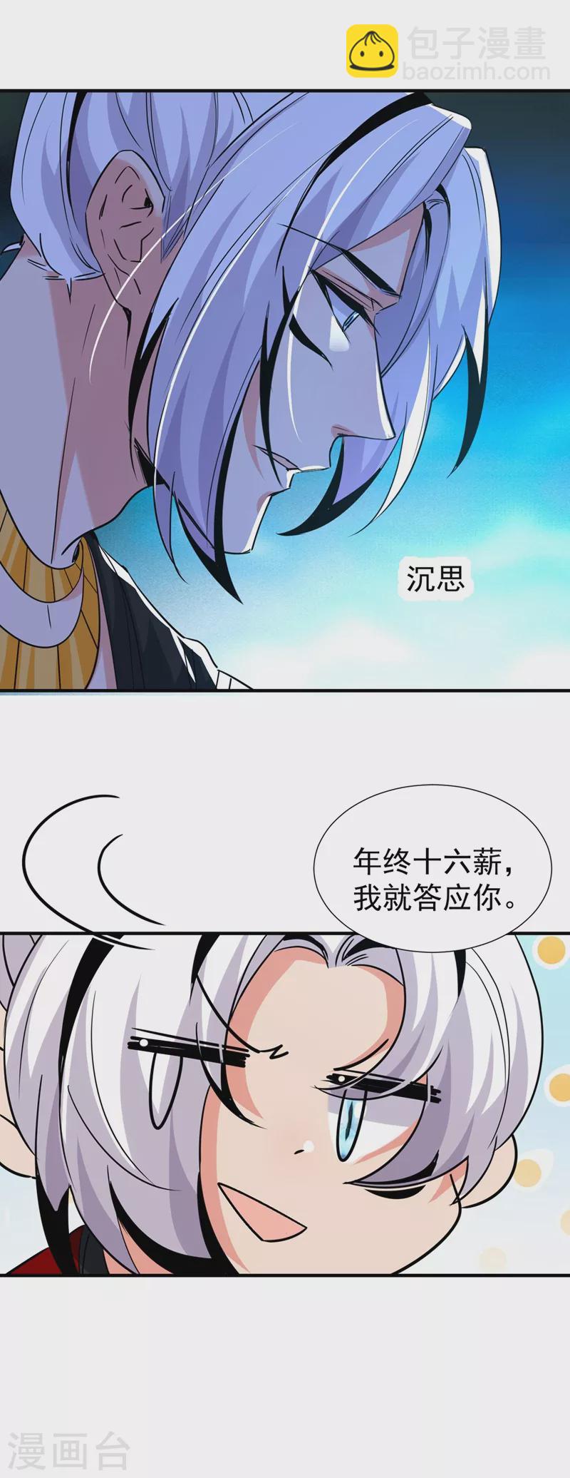 现代篇128 你愿意回天界上班吗-第216话