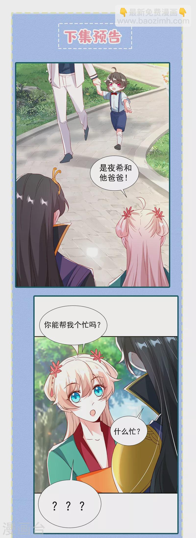 现代篇128 你愿意回天界上班吗-第216话