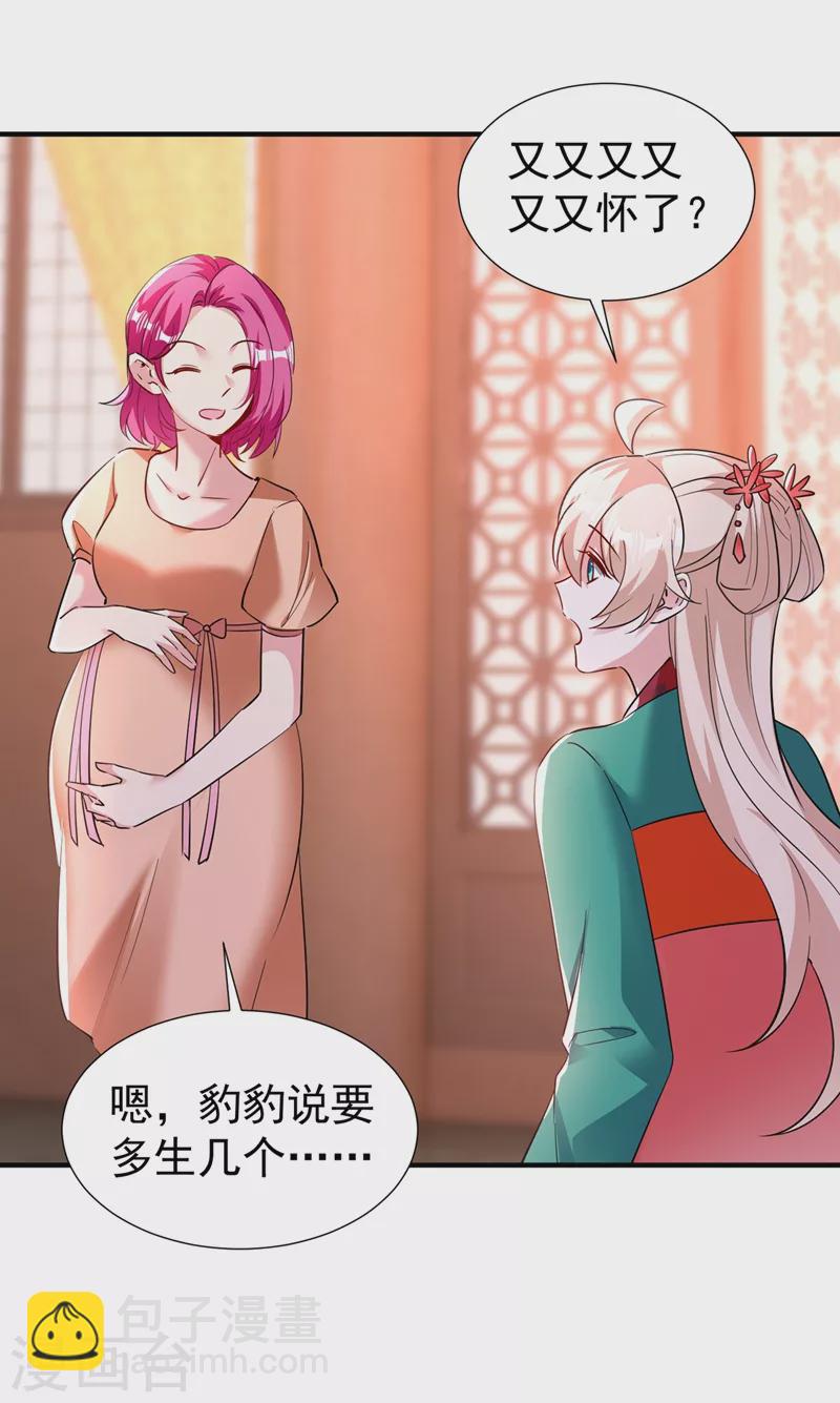 现代篇128 你愿意回天界上班吗-第216话