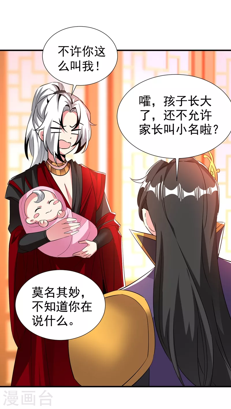 现代篇128 你愿意回天界上班吗-第216话