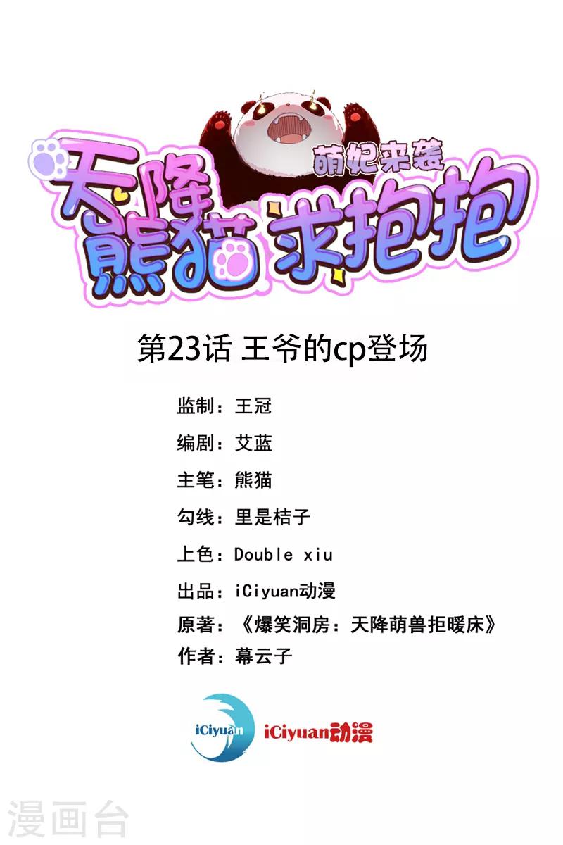 第23话 王爷的cp登场-第24话