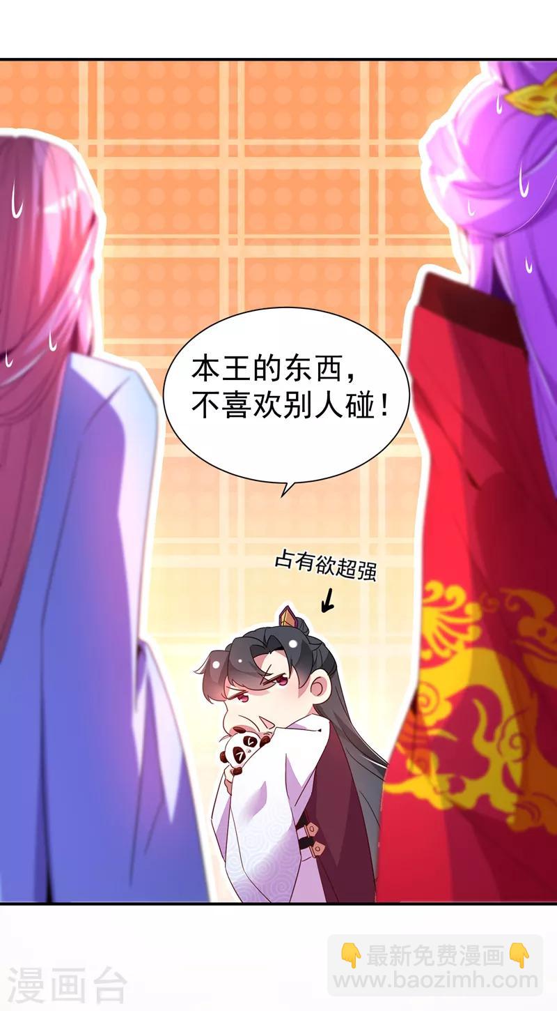 第23话 王爷的cp登场-第24话