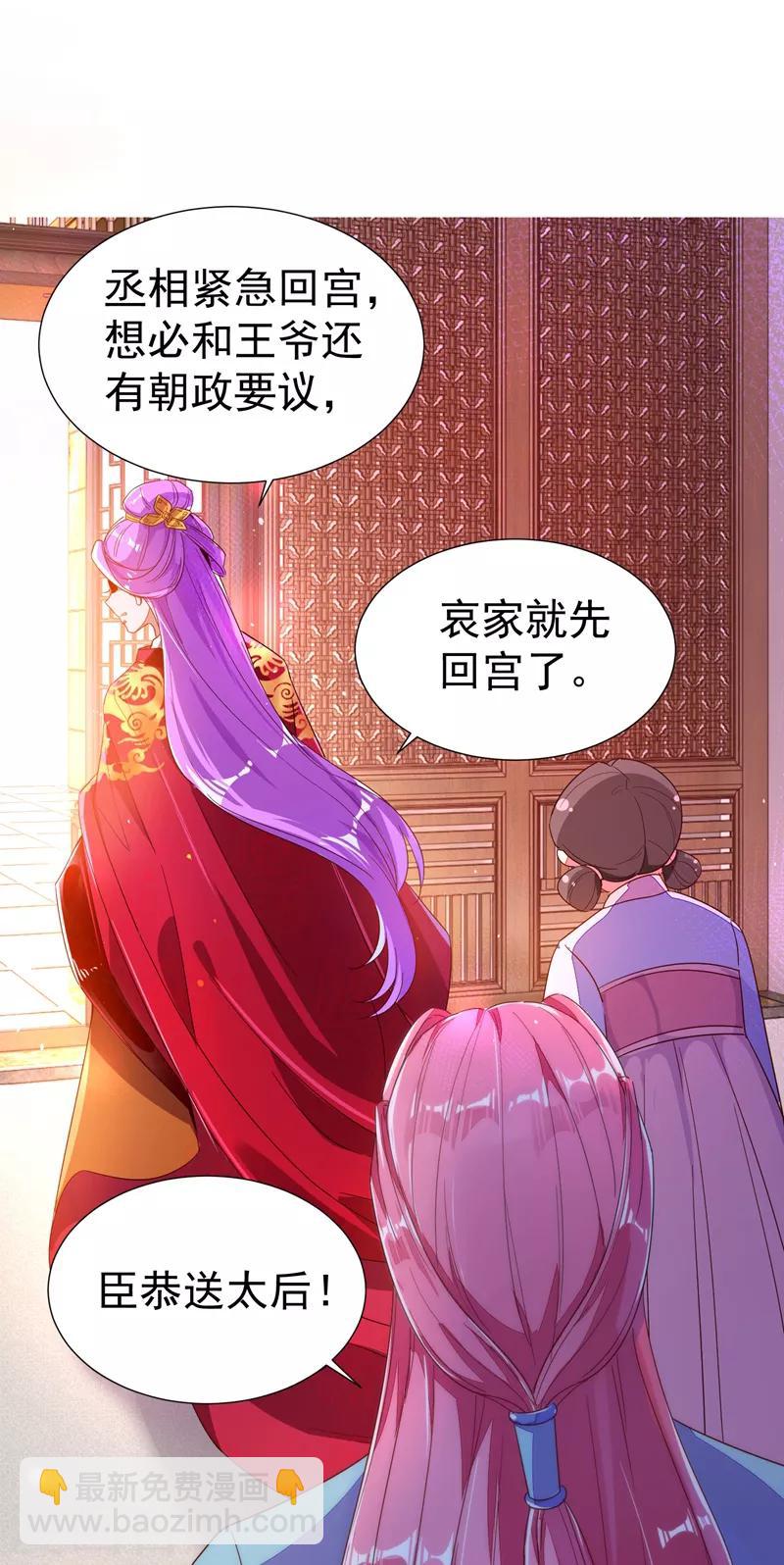 第23话 王爷的cp登场-第24话
