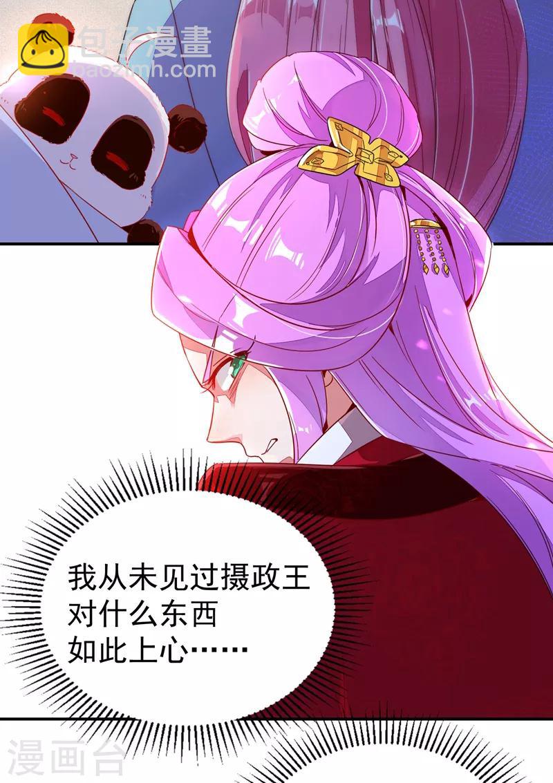 第23话 王爷的cp登场-第24话