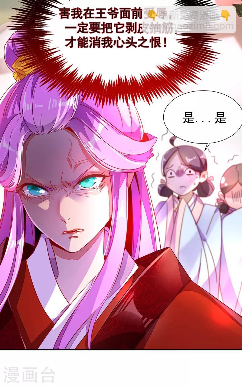 第23话 王爷的cp登场-第24话