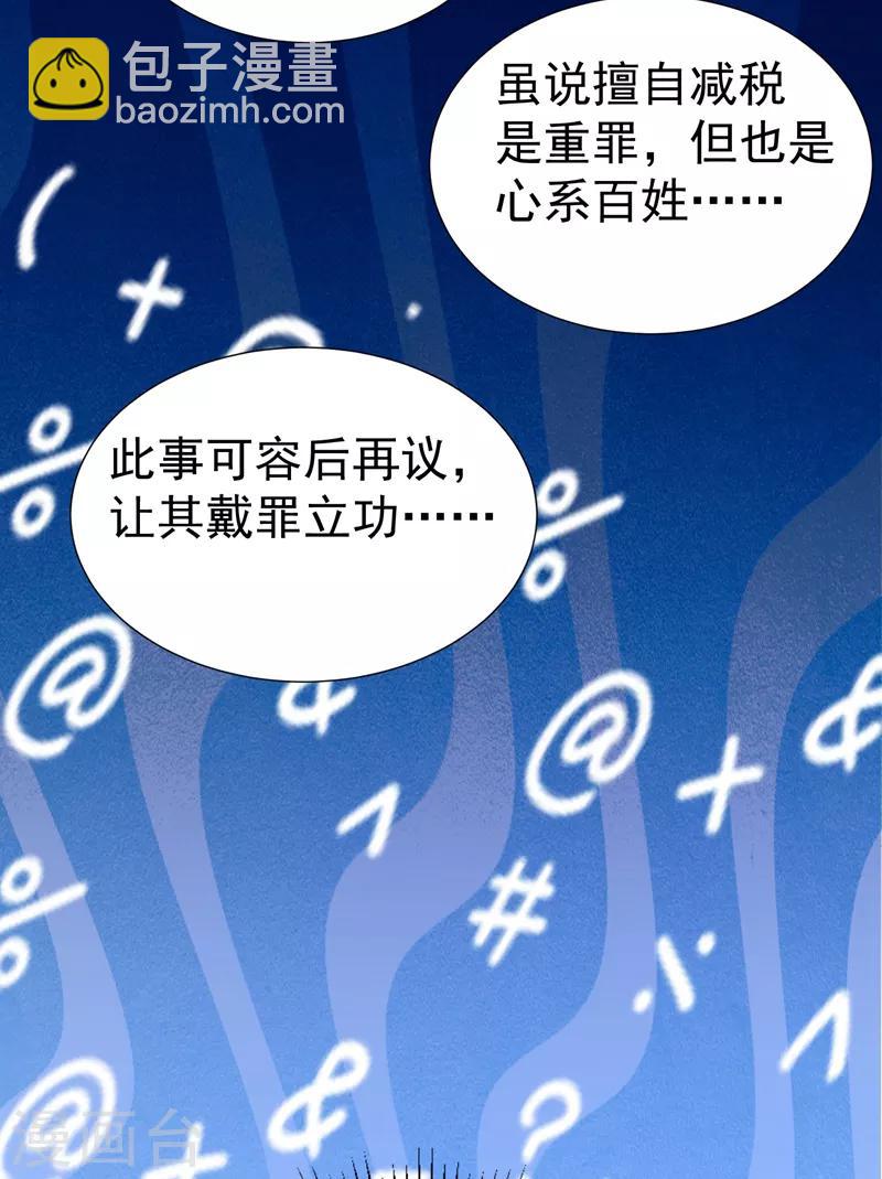 第23话 王爷的cp登场-第24话
