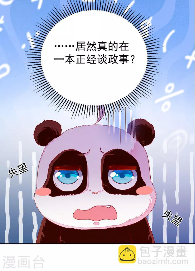 第23话 王爷的cp登场-第24话