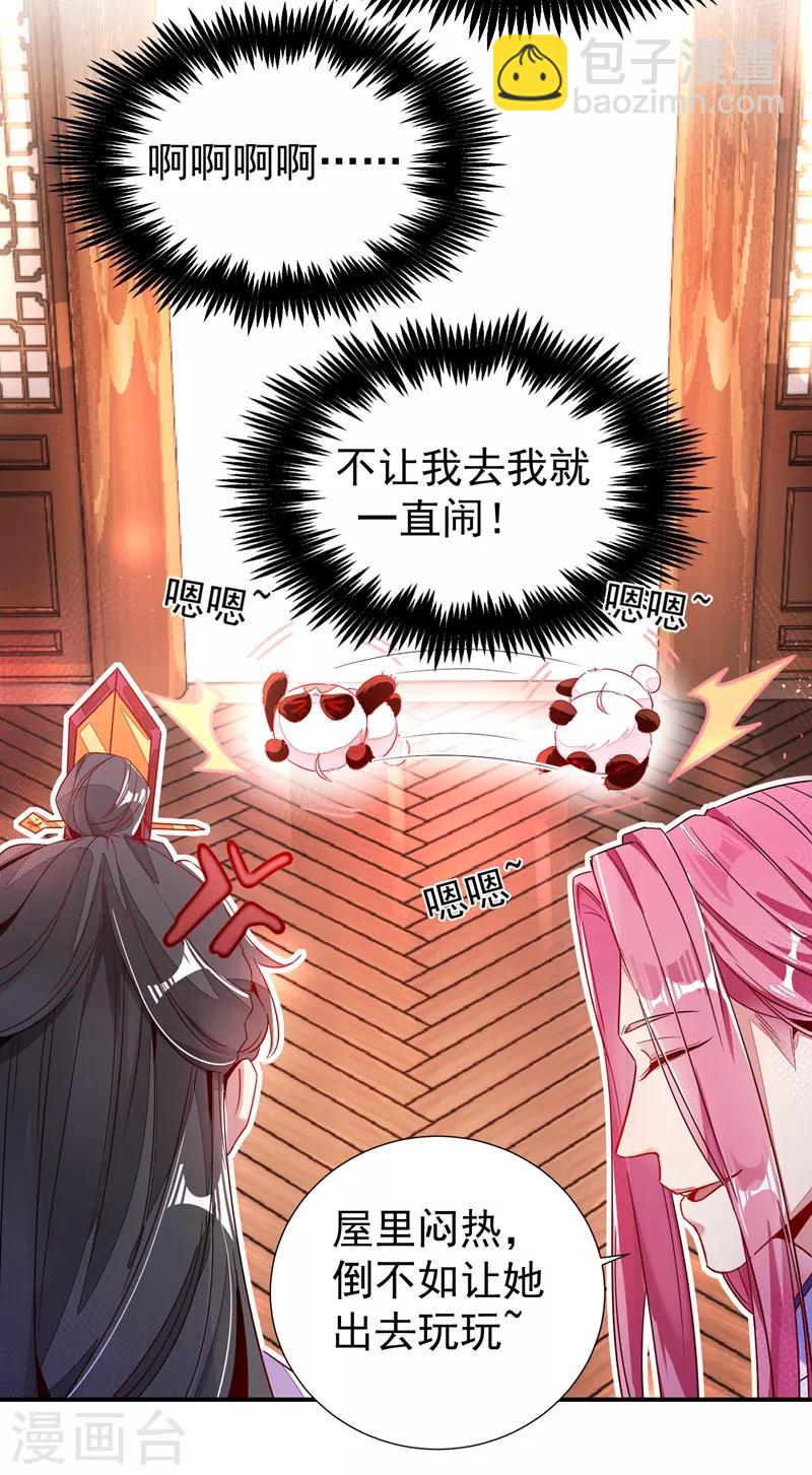 第23话 王爷的cp登场-第24话