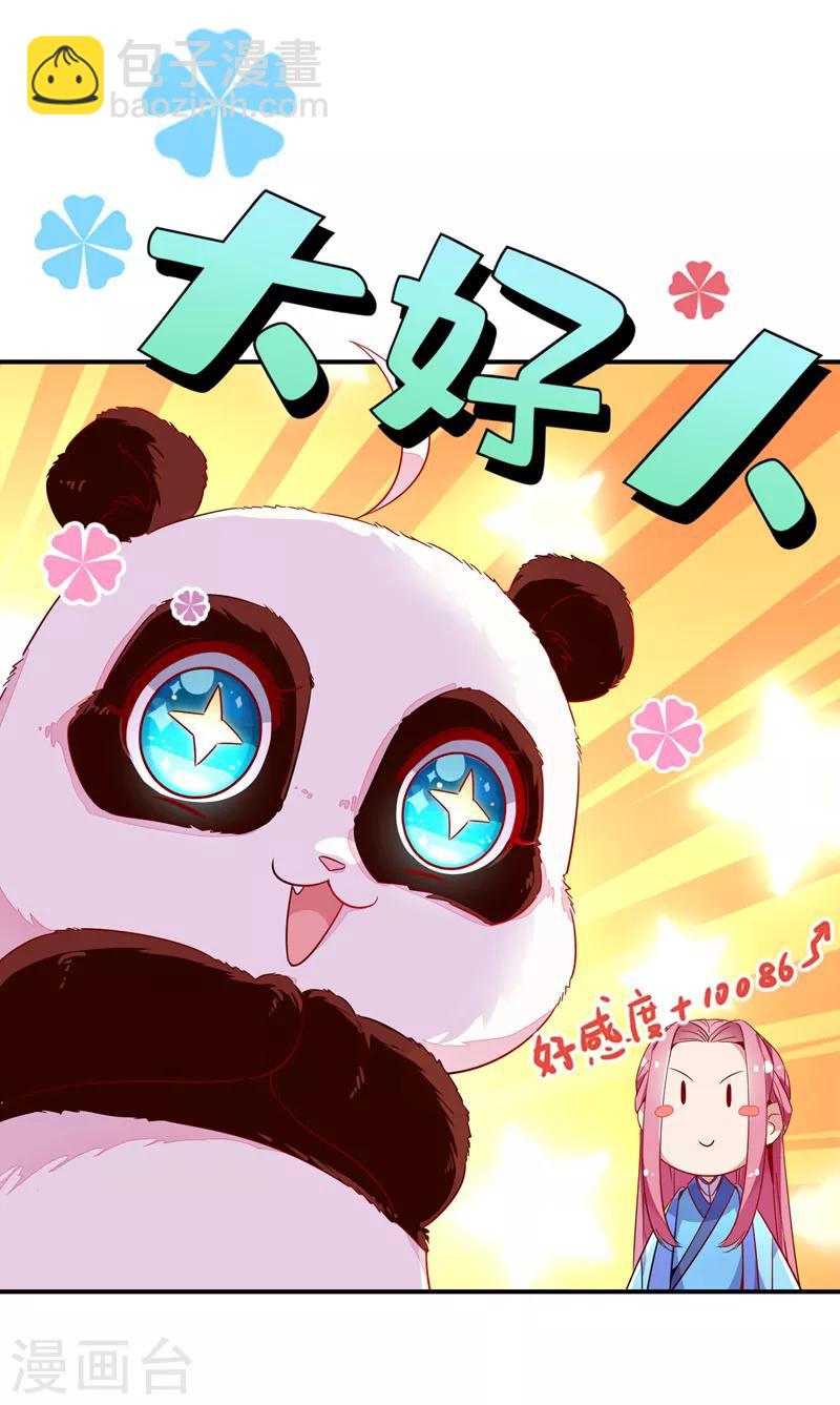 第23话 王爷的cp登场-第24话