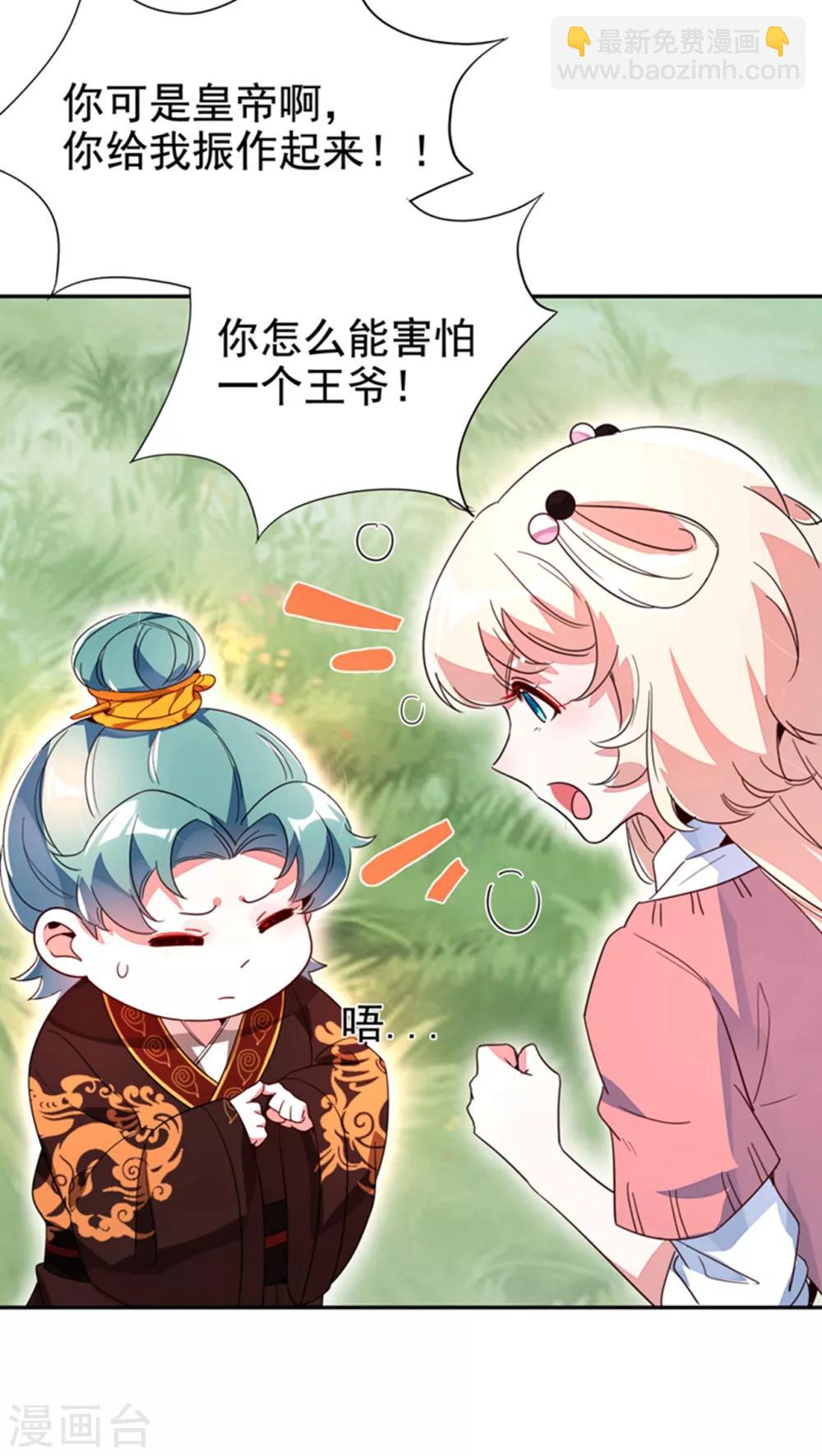 第25话 被太后揭穿了！-第26话