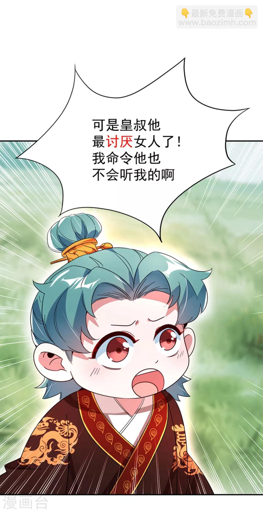 第25话 被太后揭穿了！-第26话