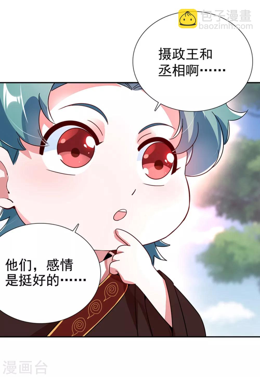 第25话 被太后揭穿了！-第26话