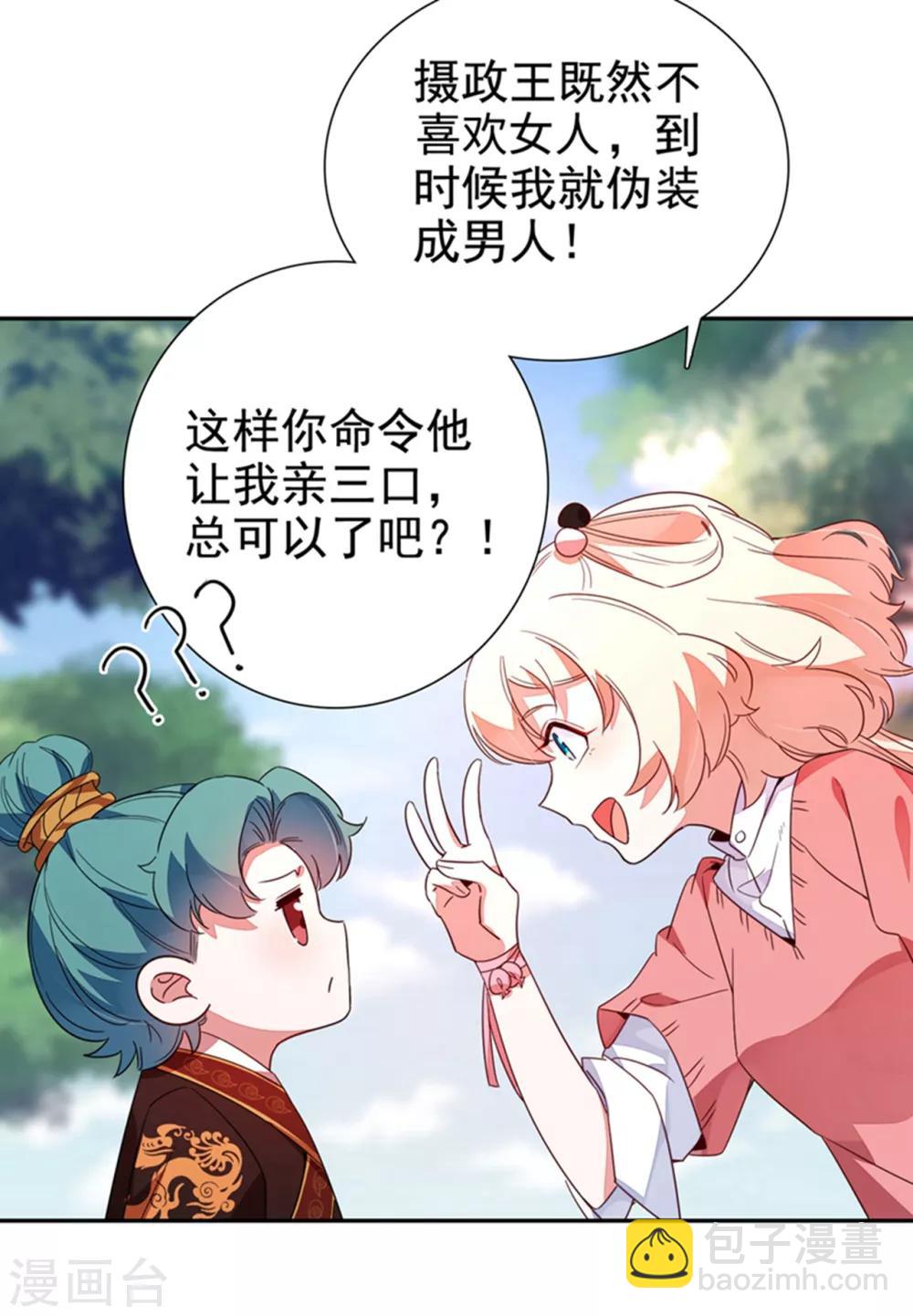 第25话 被太后揭穿了！-第26话