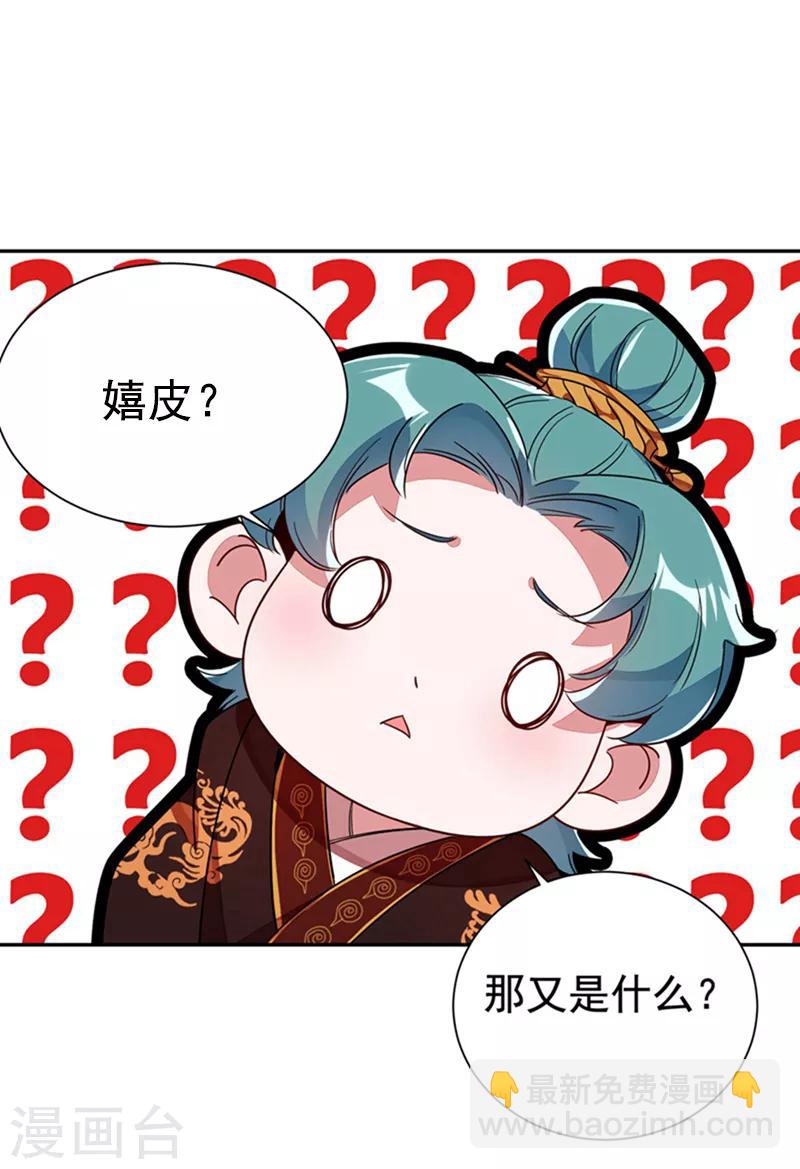 第25话 被太后揭穿了！-第26话