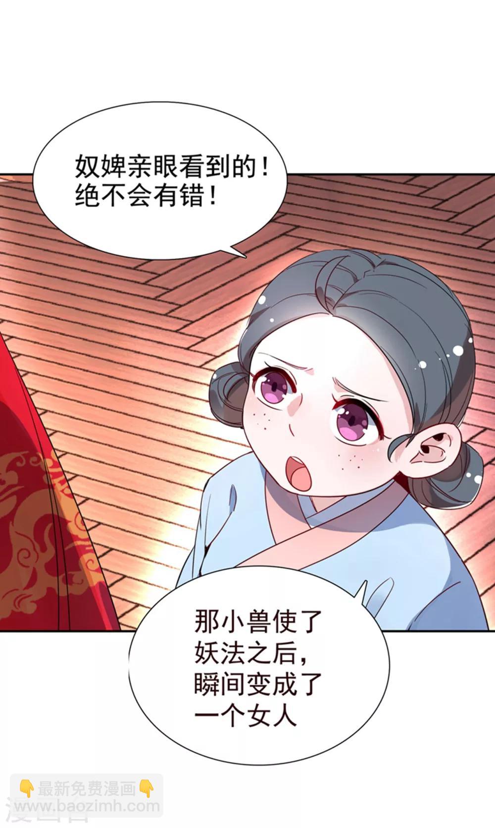 第25话 被太后揭穿了！-第26话