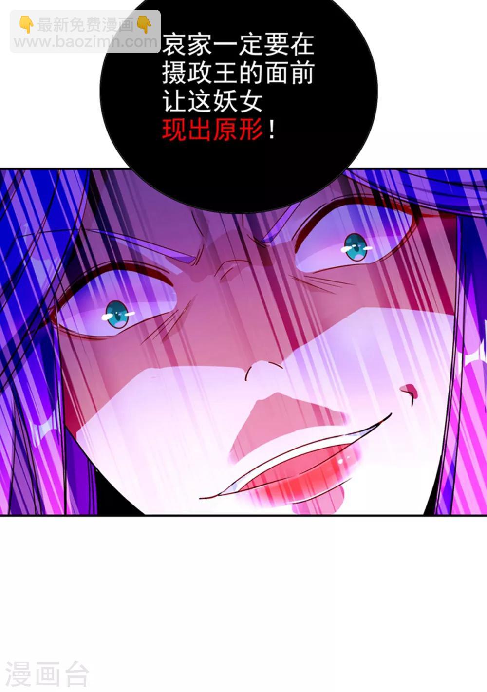 第25话 被太后揭穿了！-第26话