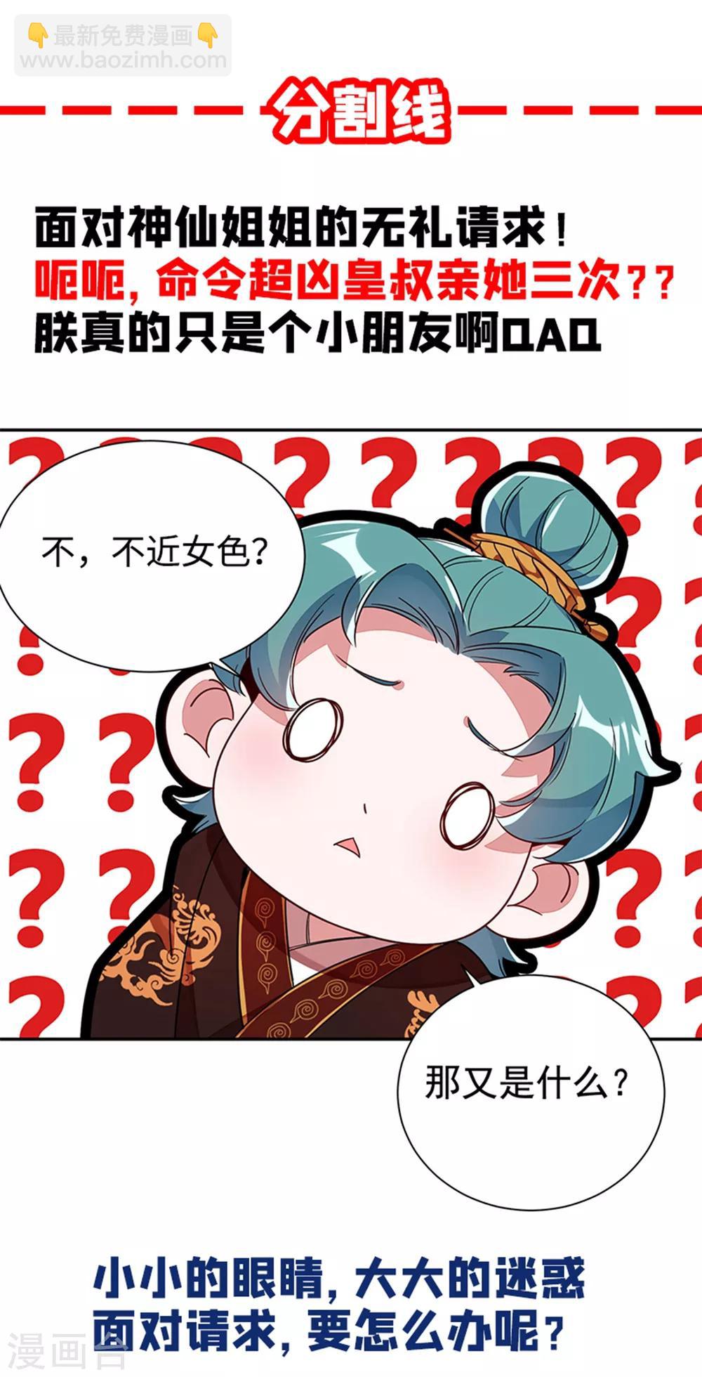 第25话 被太后揭穿了！-第26话