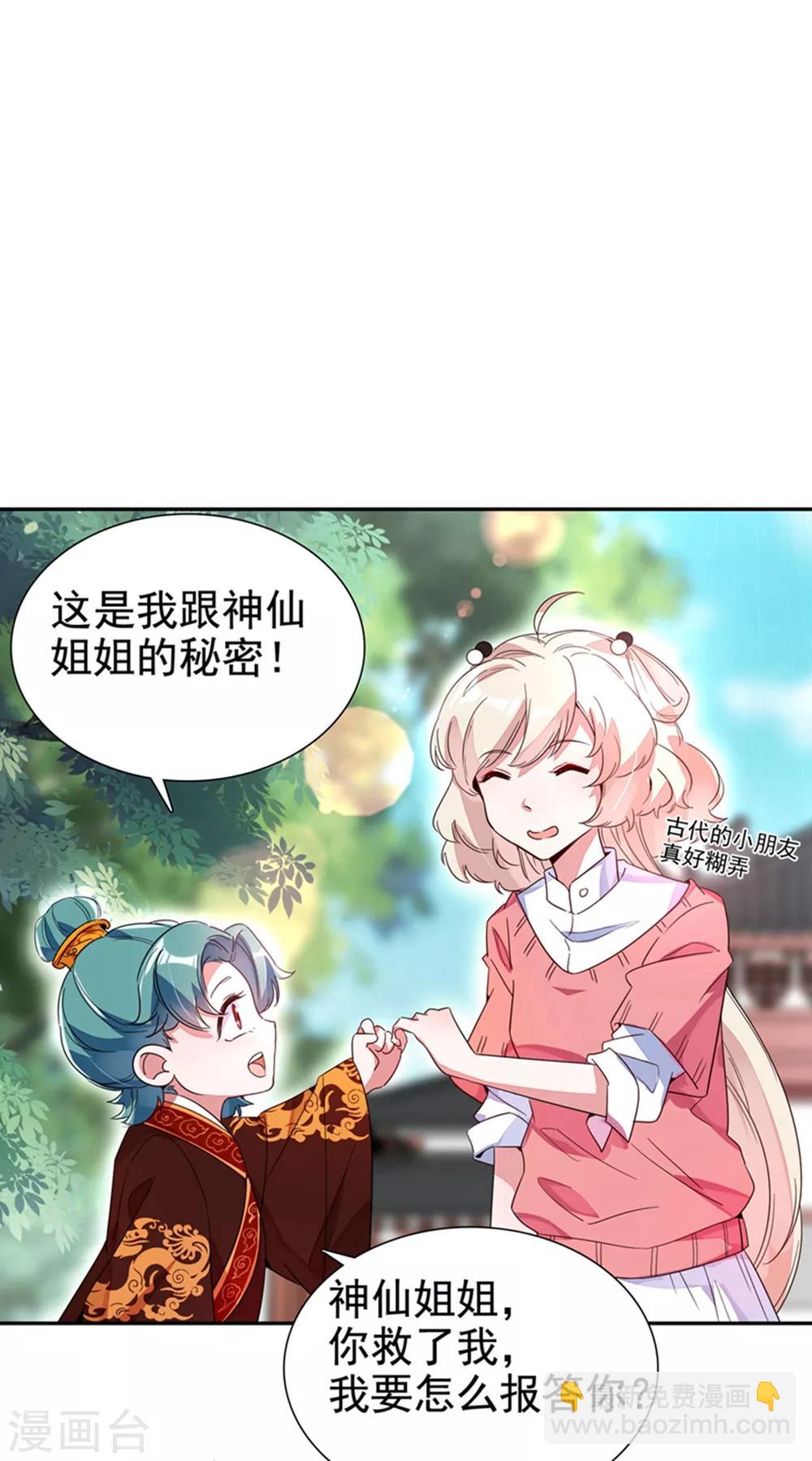 第25话 被太后揭穿了！-第26话