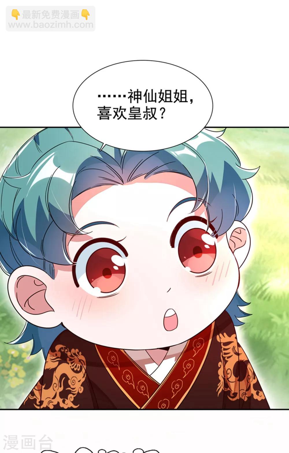 第25话 被太后揭穿了！-第26话