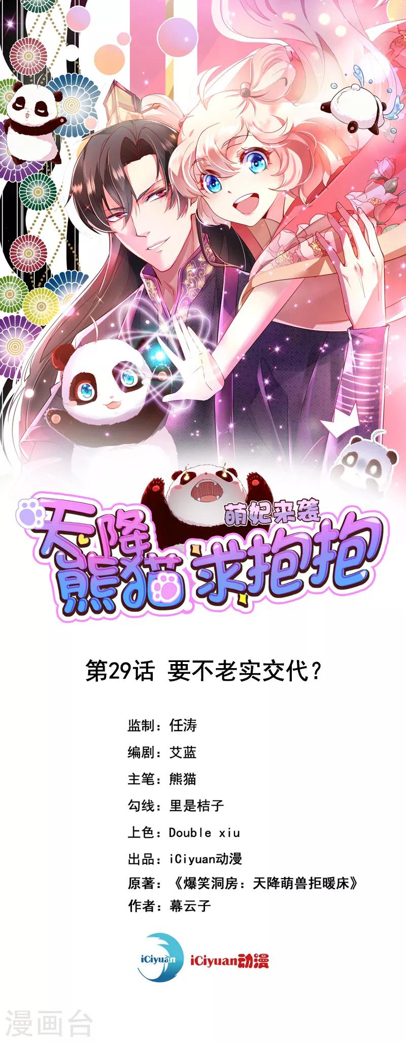第29话 要不老实交代？-第30话