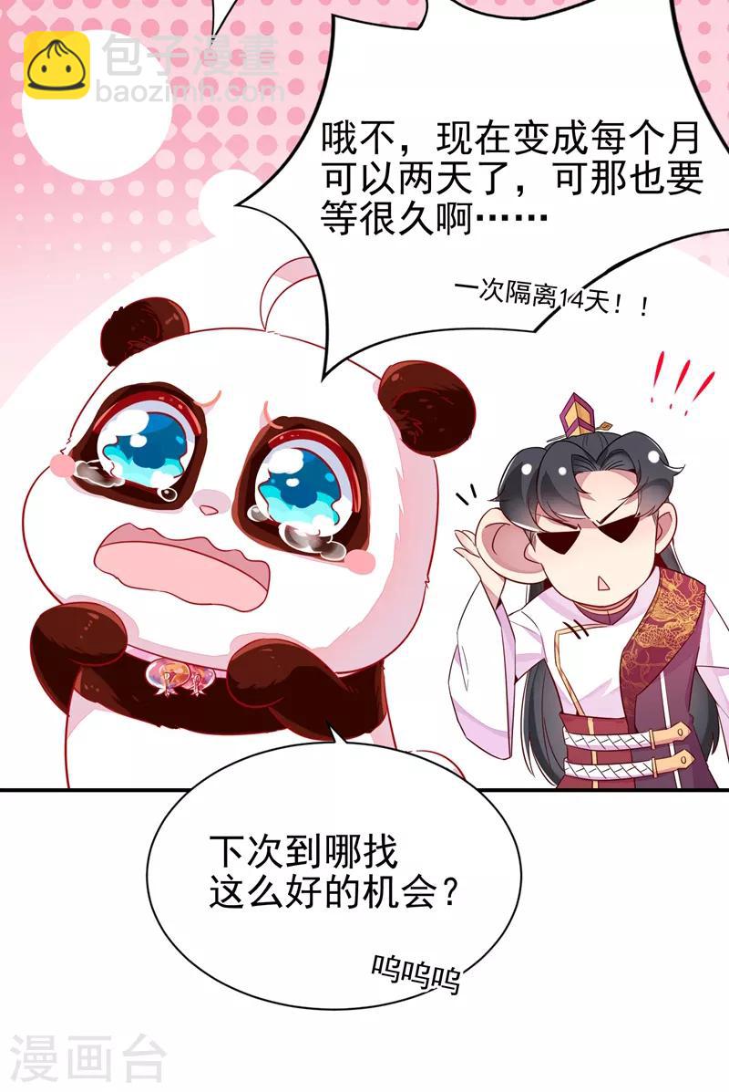 第29话 要不老实交代？-第30话