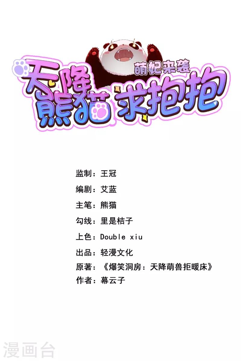 第3话 想做熊猫的铲屎官吗？-第4话