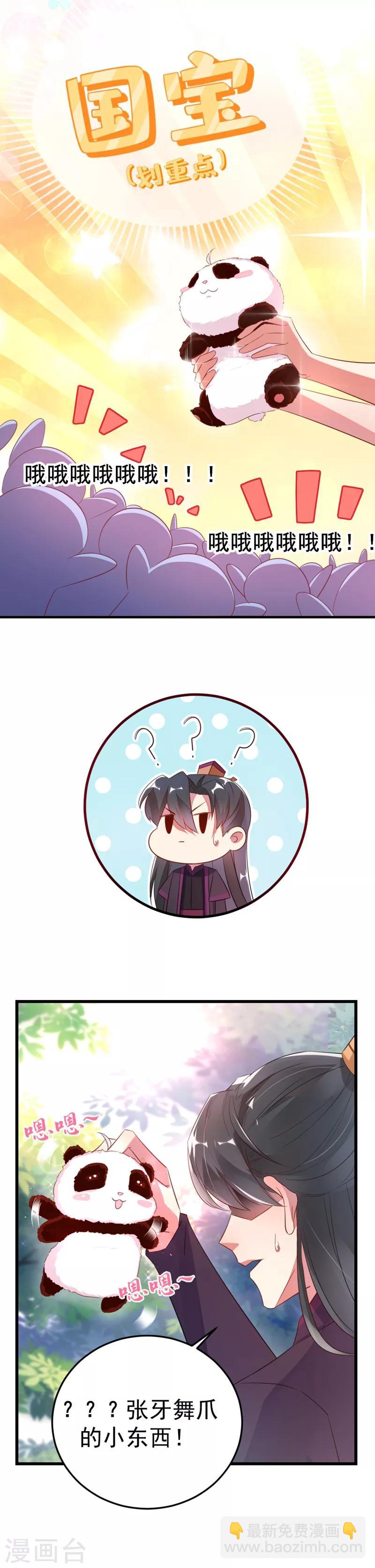 第3话 想做熊猫的铲屎官吗？-第4话