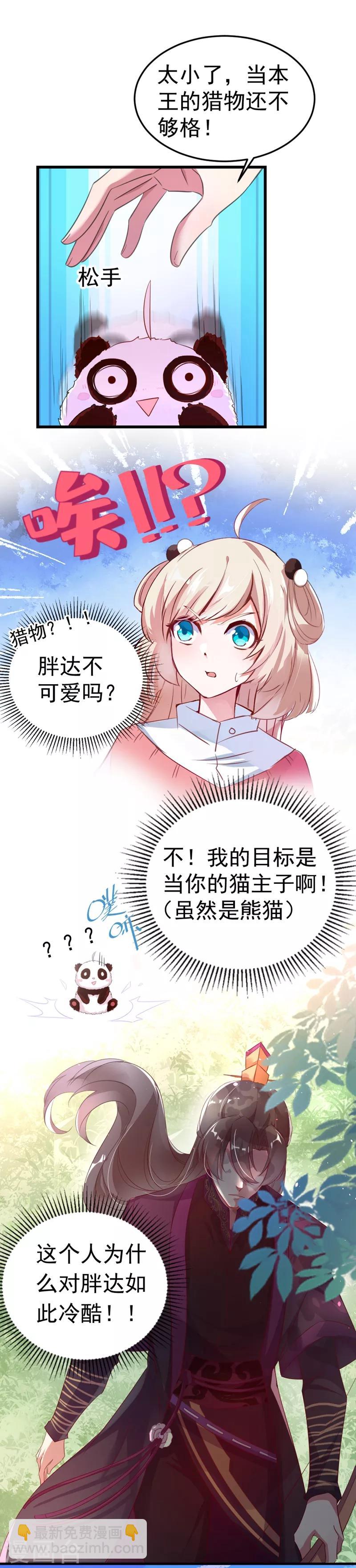第3话 想做熊猫的铲屎官吗？-第4话