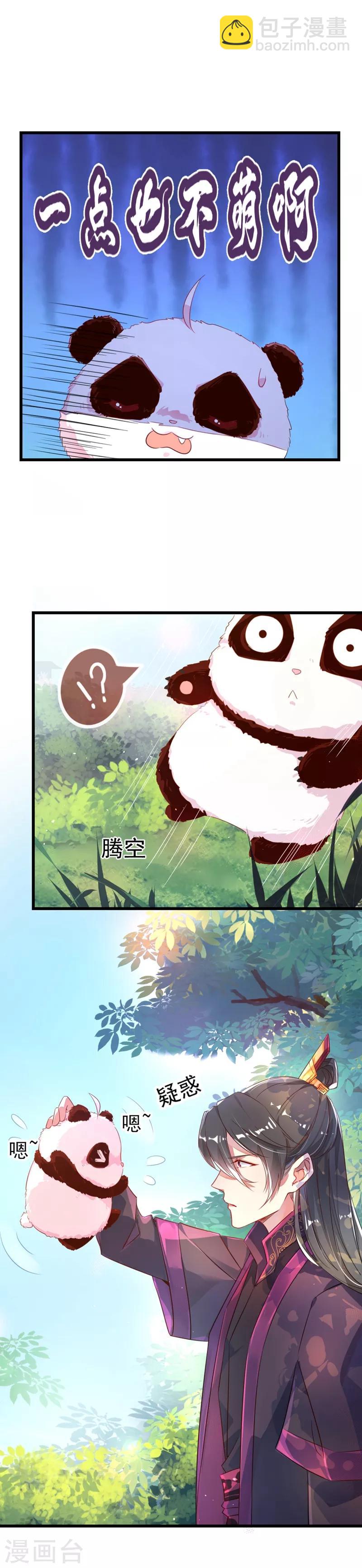 第3话 想做熊猫的铲屎官吗？-第4话