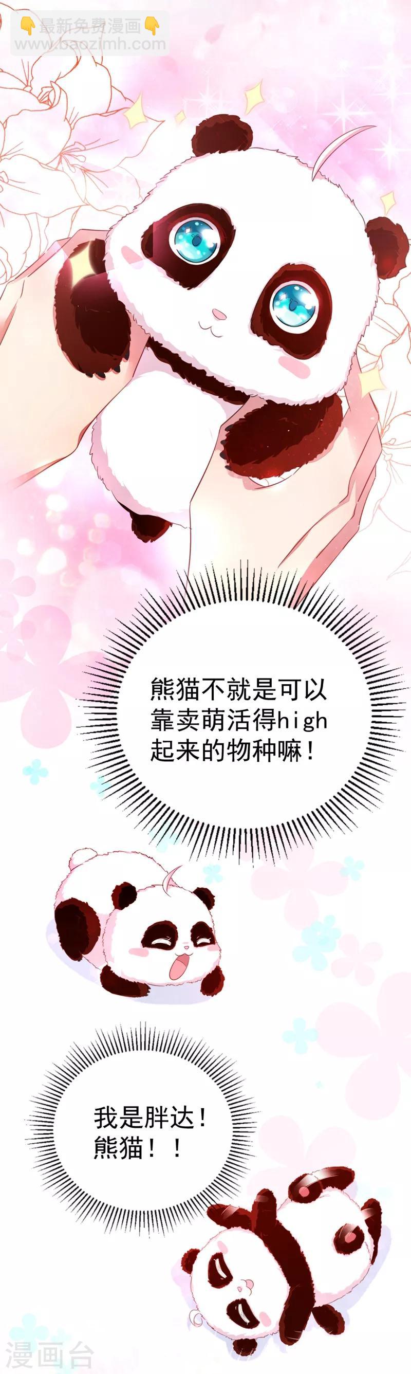 第3话 想做熊猫的铲屎官吗？-第4话