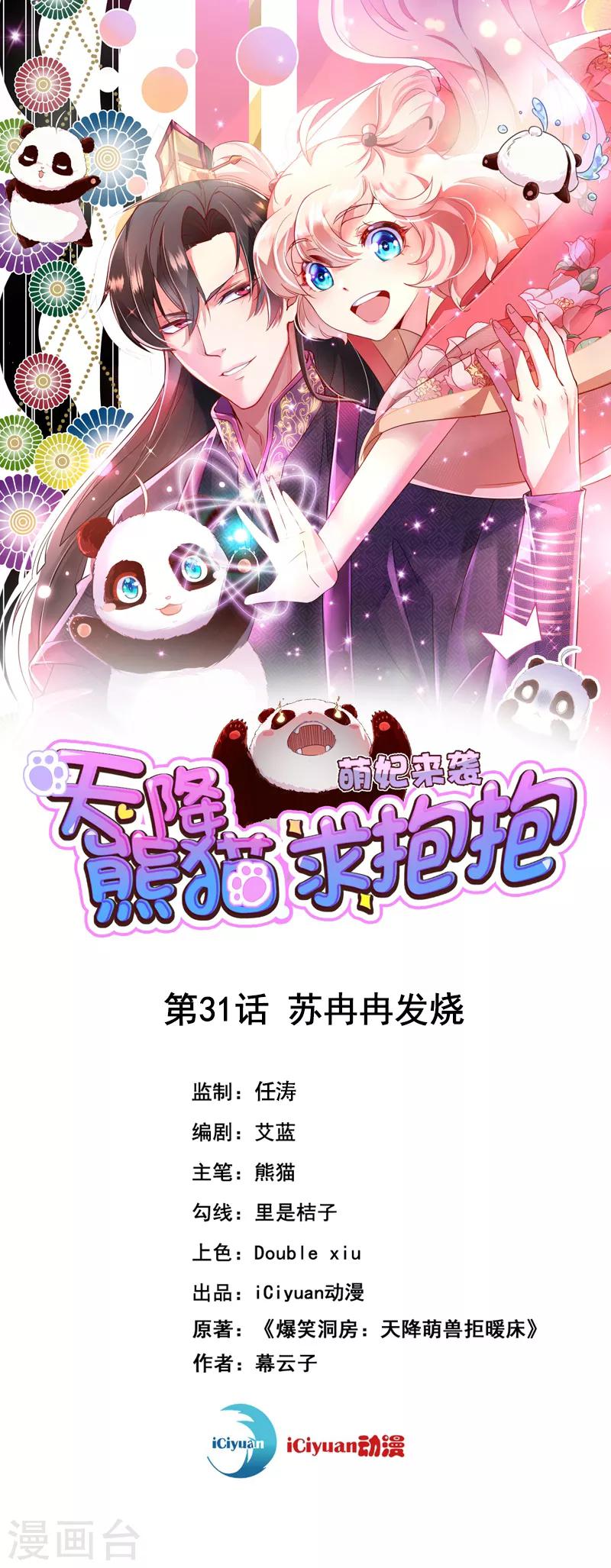 第31话 苏冉冉发烧-第32话