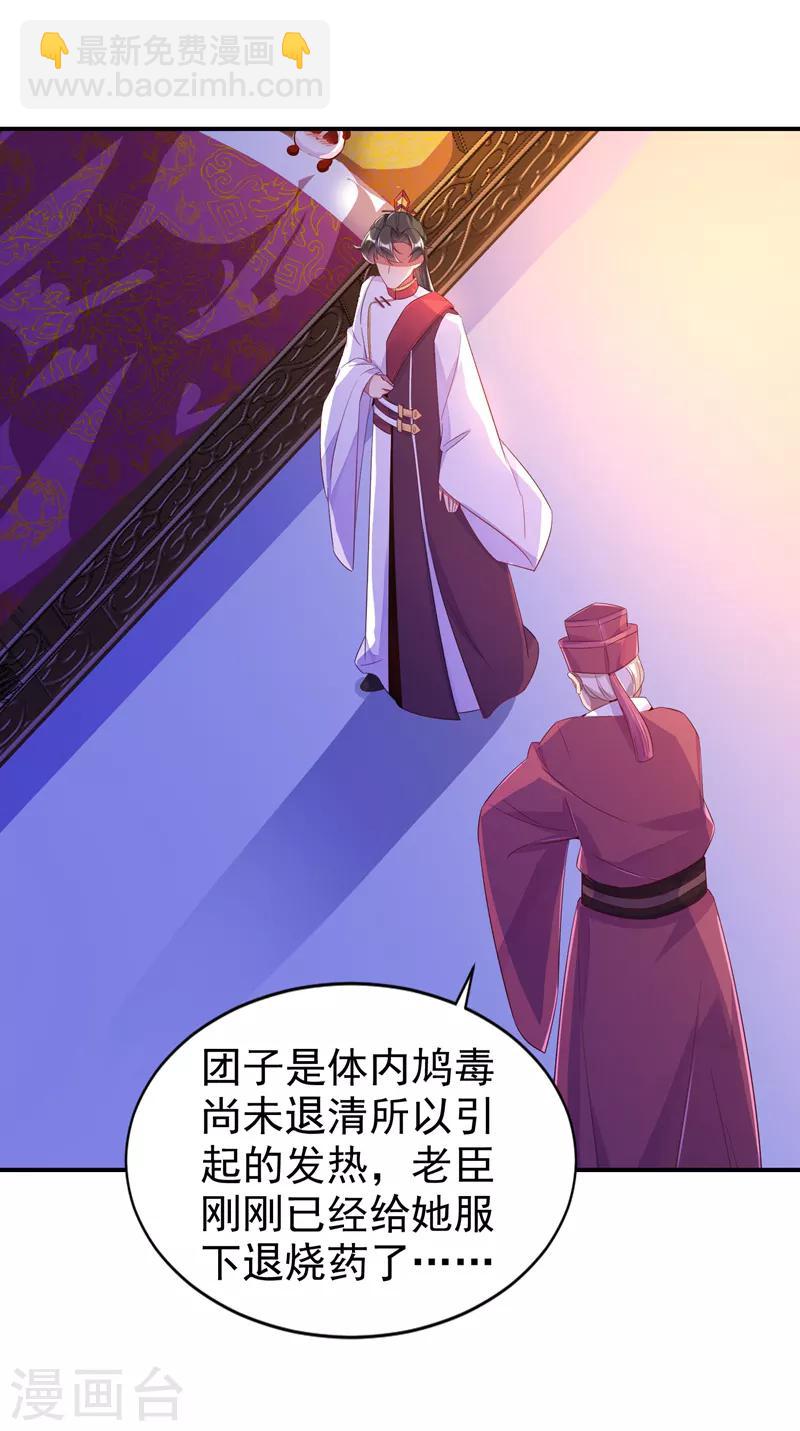 第31话 苏冉冉发烧-第32话