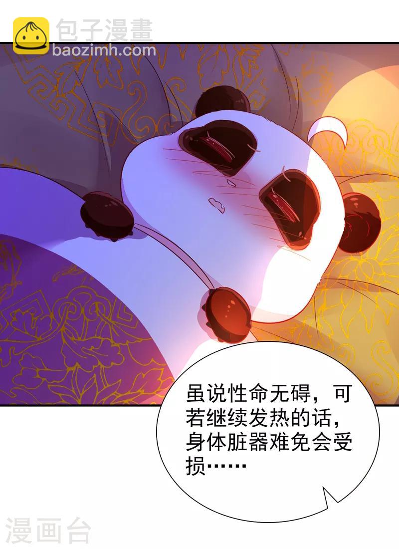 第31话 苏冉冉发烧-第32话