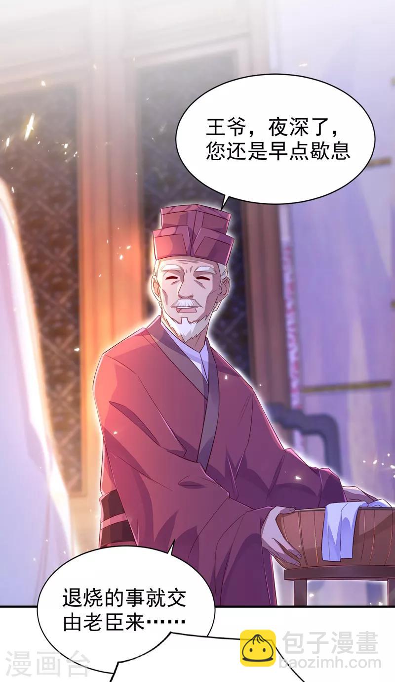第31话 苏冉冉发烧-第32话