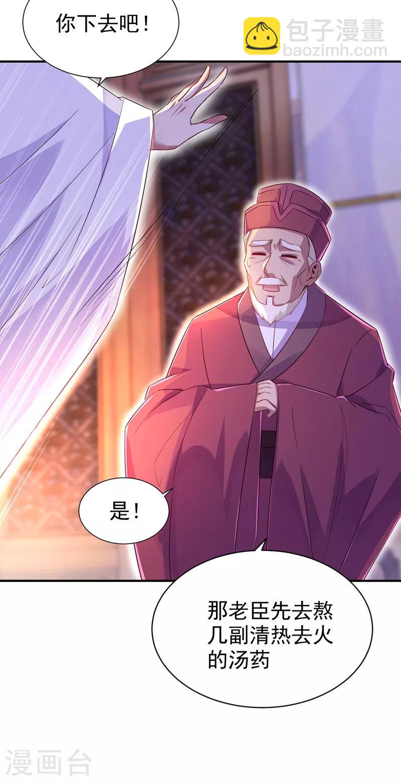 第31话 苏冉冉发烧-第32话