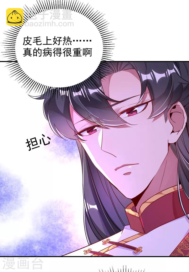 第31话 苏冉冉发烧-第32话