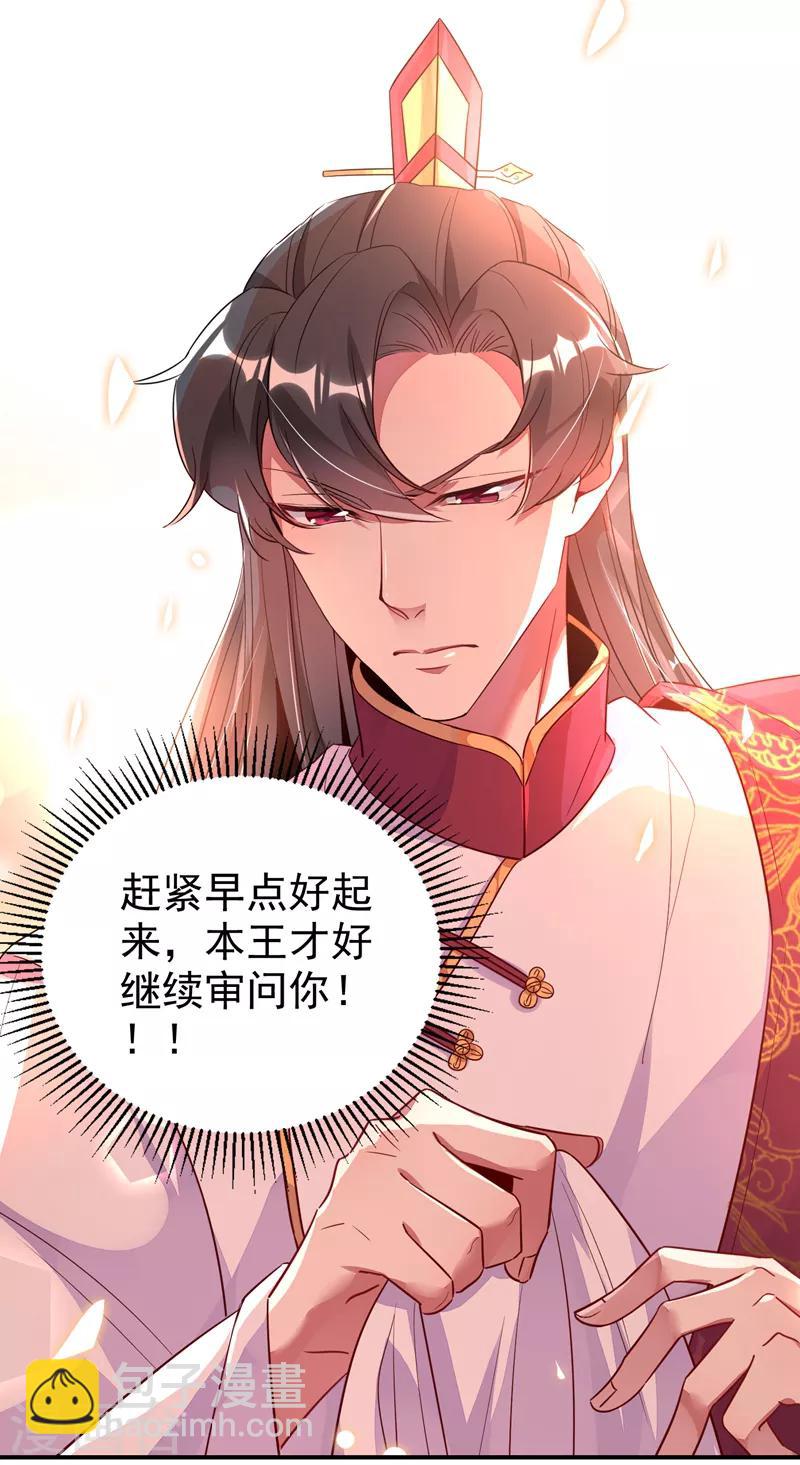 第31话 苏冉冉发烧-第32话