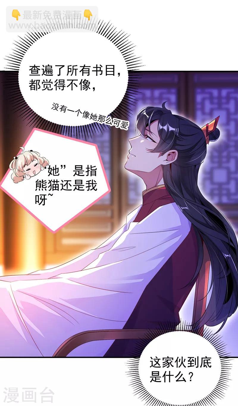 第31话 苏冉冉发烧-第32话