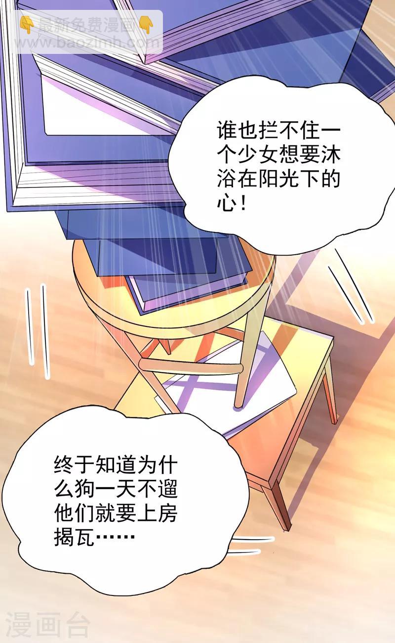 第33话 上房揭瓦-第34话