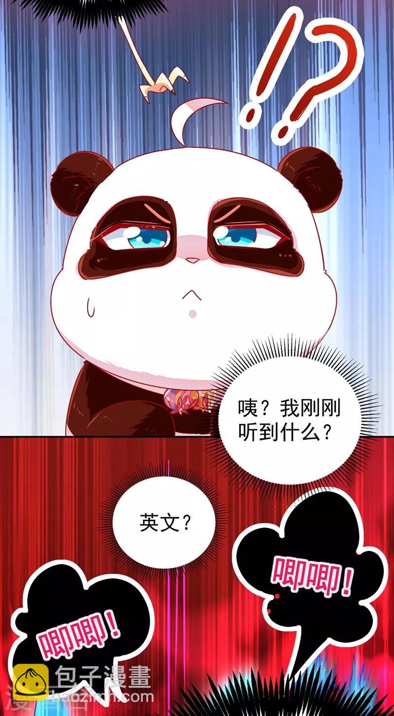第37话 会八国语言的网红孔雀(1/2)-第38话