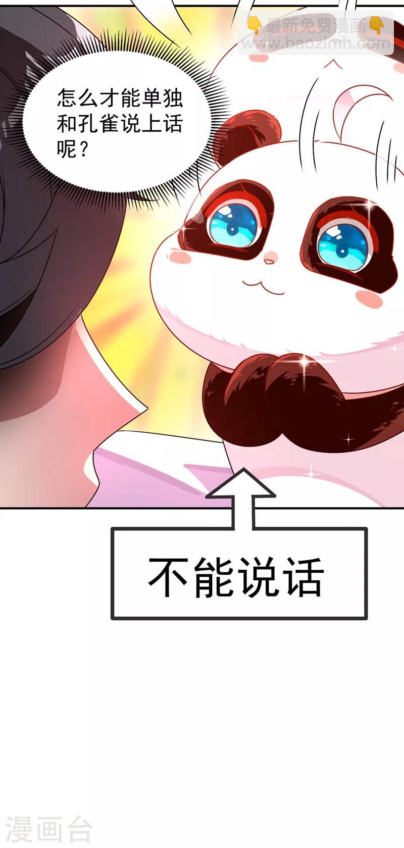 第37话 会八国语言的网红孔雀(1/2)-第38话