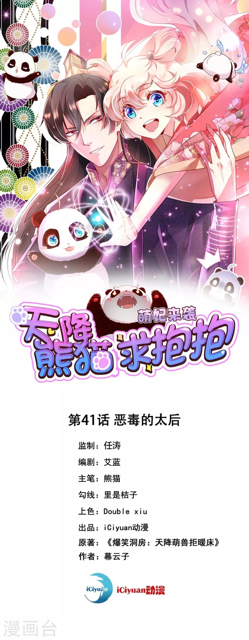 第41话 恶毒的太后(1/2)-第42话
