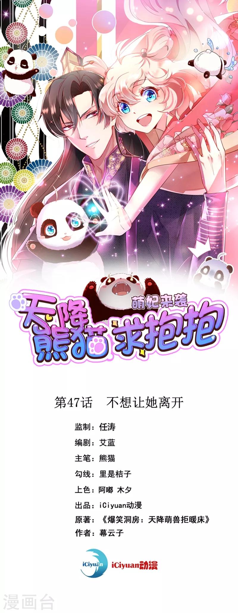 第47话 不想让她离开-第48话