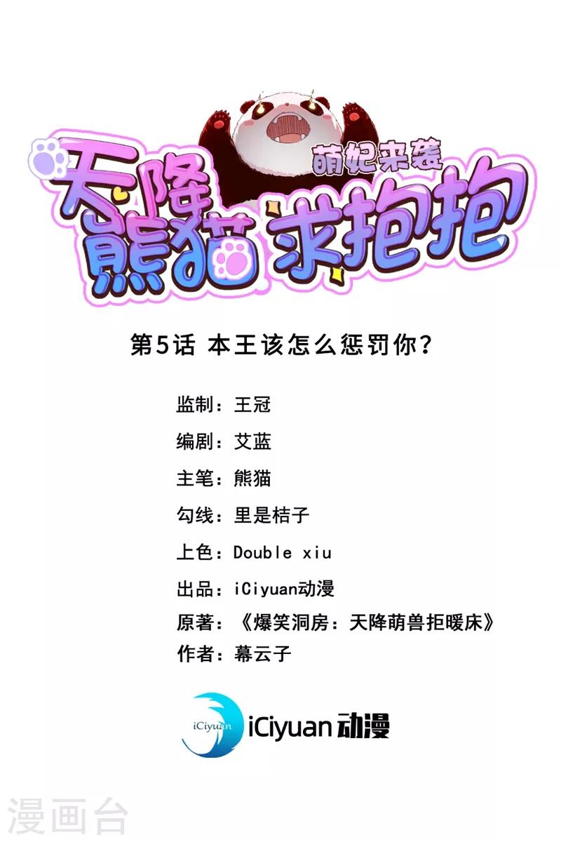 第5话 本王该怎么惩罚你？-第6话