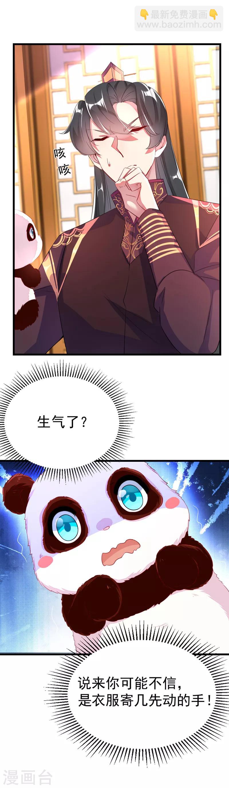第5话 本王该怎么惩罚你？-第6话