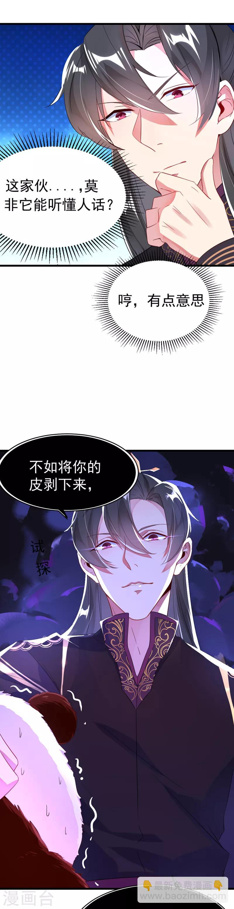 第5话 本王该怎么惩罚你？-第6话